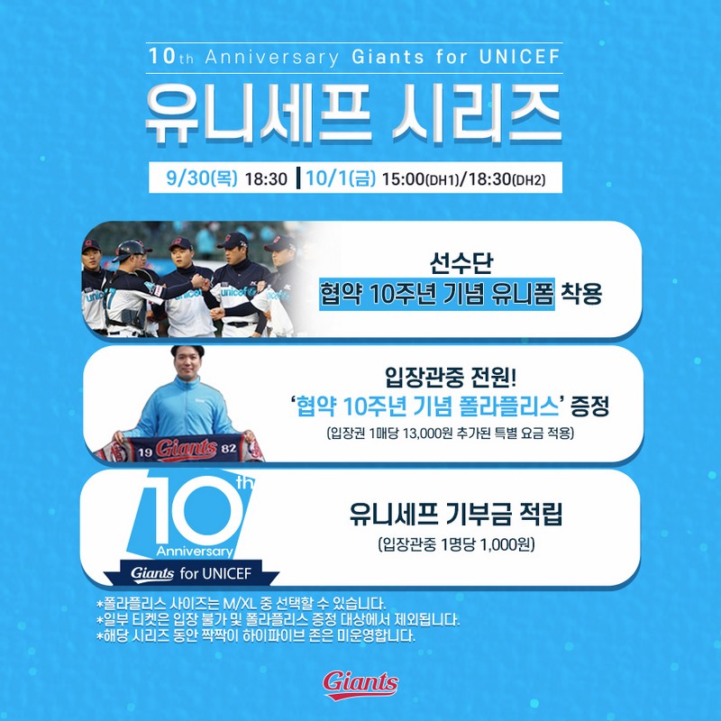 롯데, 2021시즌 두 번째 유니세프 시리즈 진행